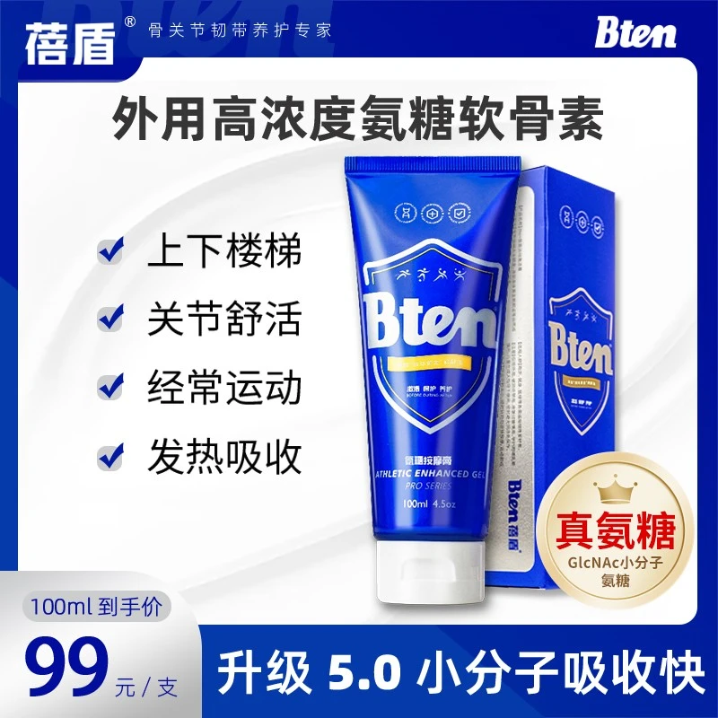 Bten蓓盾小蓝管外用氨糖外用关节软骨素凝露氨糖涂抹膏氨糖软骨素