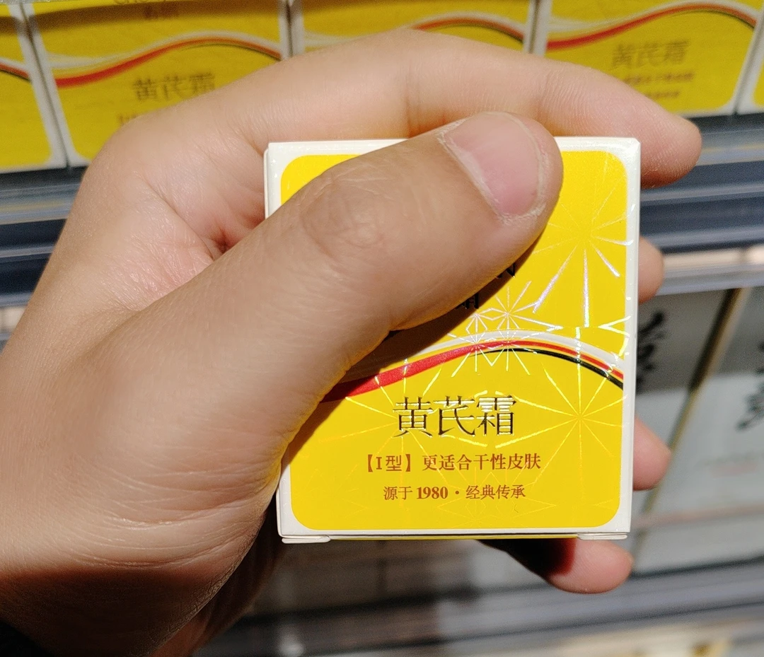 【超市直发】黄芪霜滋润润肤清透面霜护肤干性皮肤滋润面霜面霜