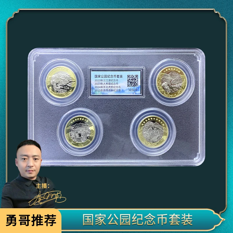 法定货币国家公园纪念币套装