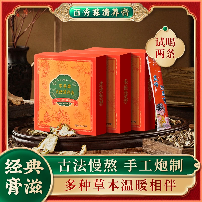 百秀霖 灵修清养膏 纯草本古法炮制 气皿双补女性养生(试喝两条)z