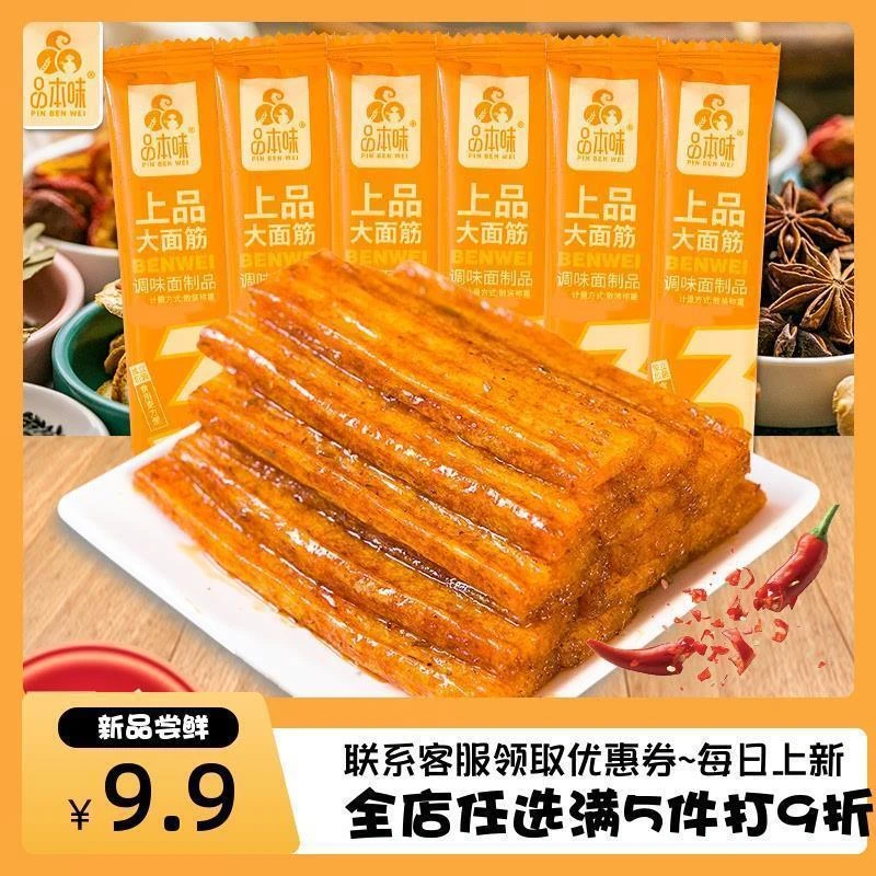 上品大面筋辣条经典香辣调味面制品休闲网红筋道零食/50包9.9元