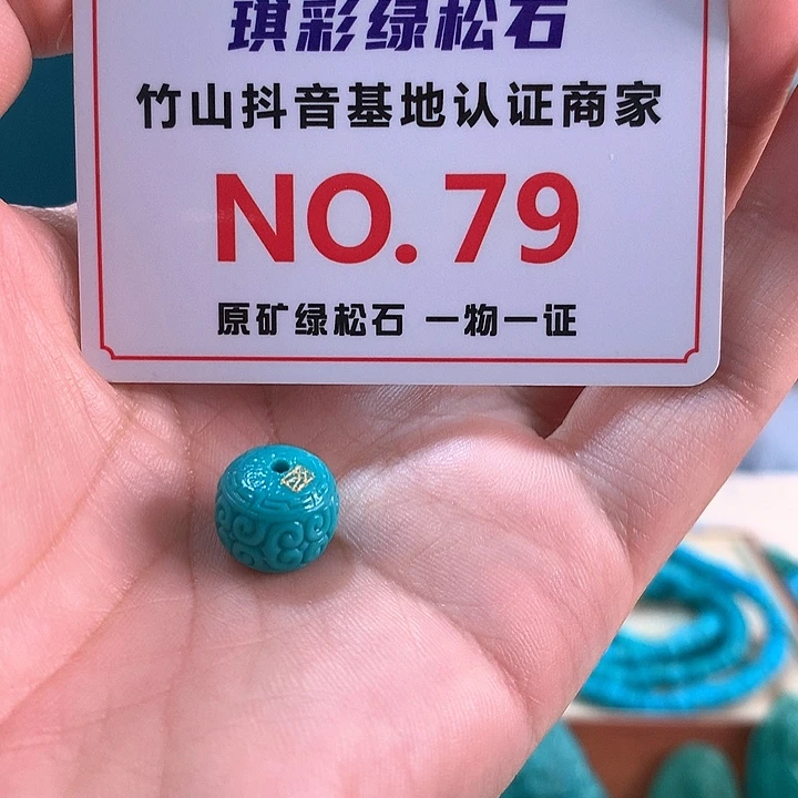 未镶嵌绿松石珠宝奇石