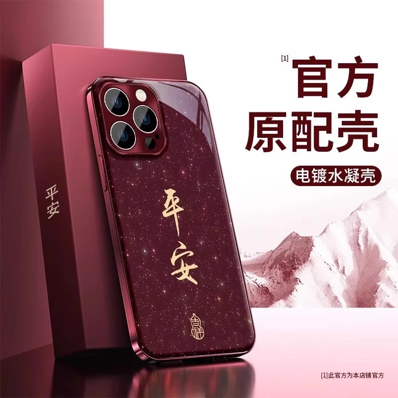 平安吉祥适用苹果16promax手机壳喜庆iphone15创意14p国风保护壳