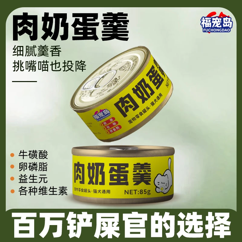 福宠岛肉奶蛋羹罐头零食湿粮鸡肉幼猫通用增肥肥补水试吃营养猫咪