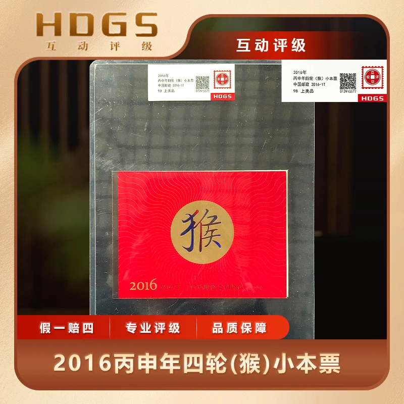 2016年四轮猴小本票互动评级