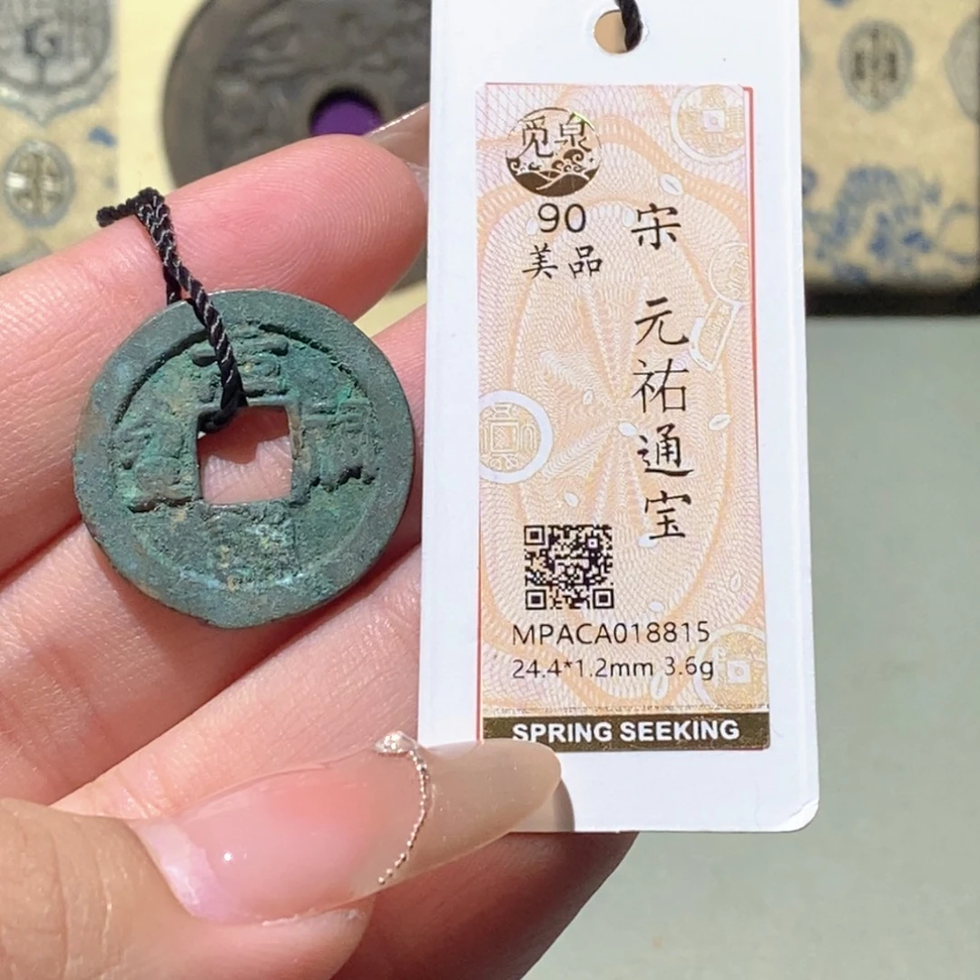 铜觅泉评级古钱币一枚 蒋涵