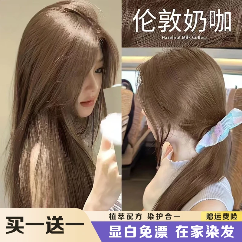 【买1送1】伦敦奶咖色染发剂植物免漂自己染发膏2025流行色显白学生