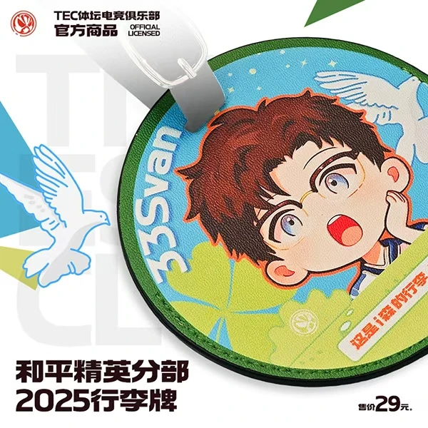 和平精英分部2025行李牌