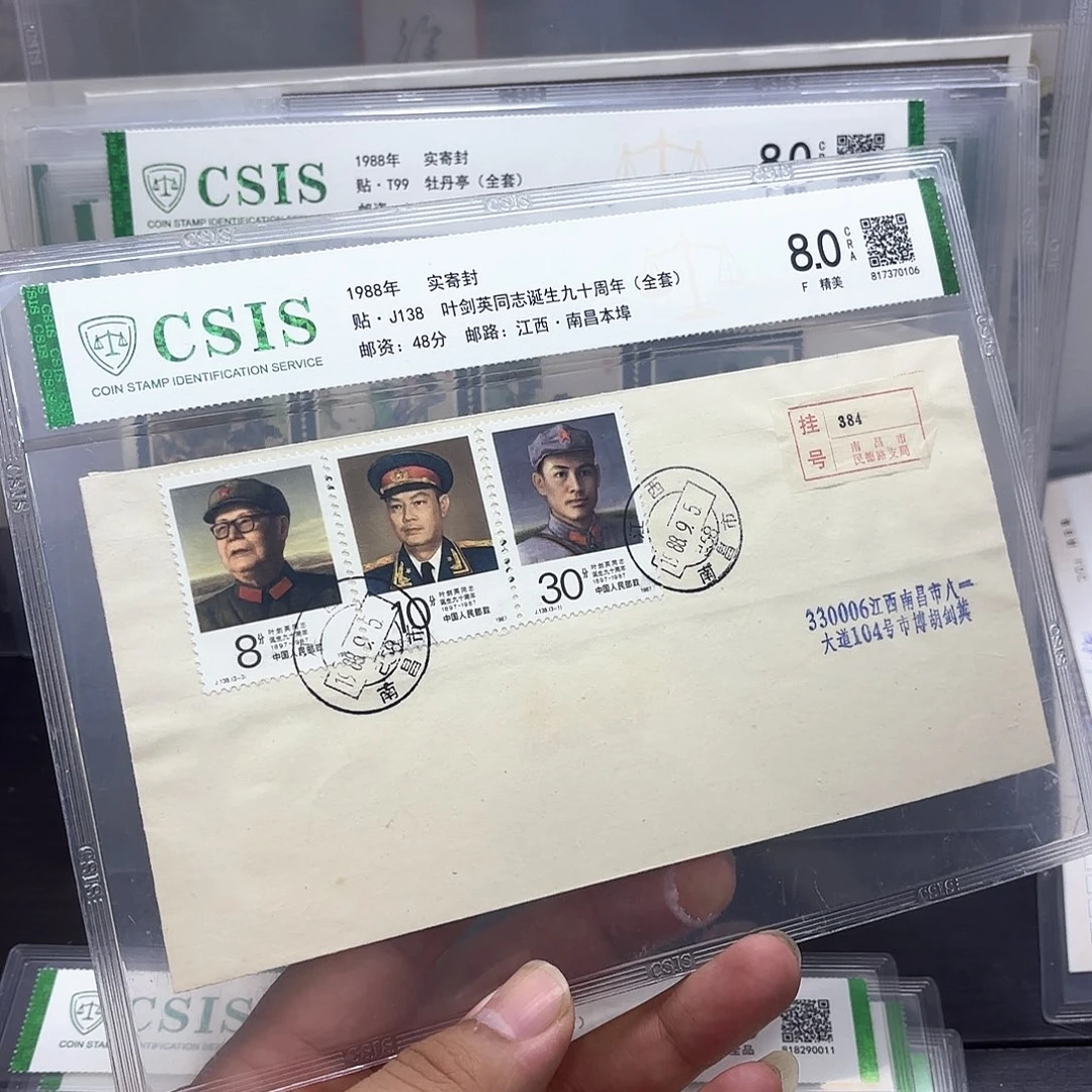 J138套票实寄封一个
