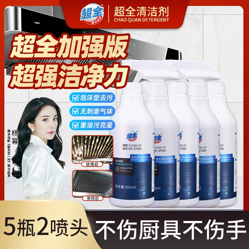 【超全升级款】油污净清洁剂抽油烟机厨房清洗强力重油污清洁剂