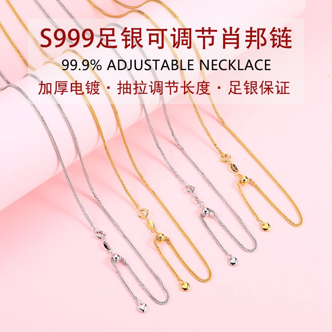 链子足银 S999足银项链肖邦链可调节时尚抽拉爱心链尾百搭万能链
