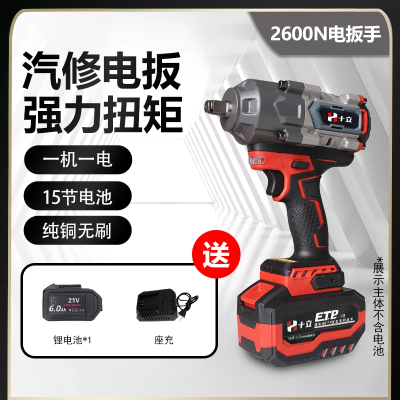 【杨姐专属】十立 2600N黑红色重型电扳手 15节一电