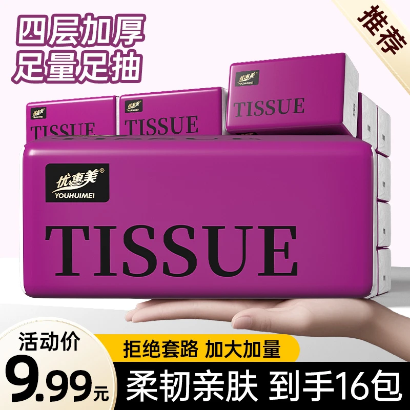 抽纸16包紫色包装家用面巾纸加厚餐巾纸实惠家庭装卫生纸纸巾123