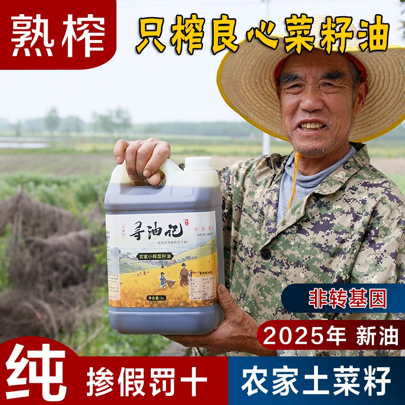 寻油记新菜籽油熟榨浓香小榨菜油农家自榨纯正菜籽油非转基因