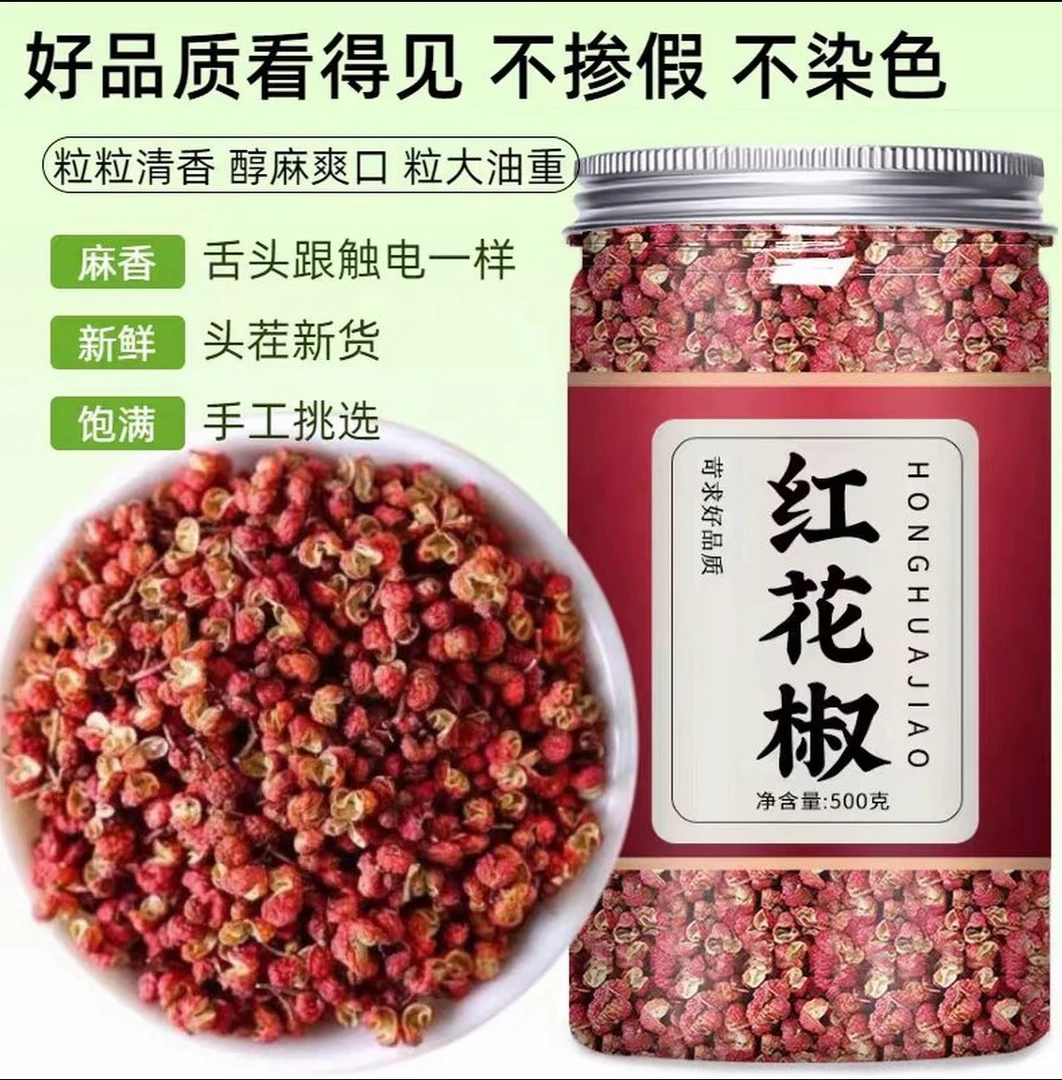 【精品罐装】正宗四川汉源大红袍花椒粒特麻特香适合火锅炖肉调味