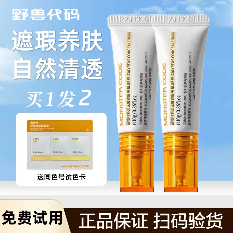 野兽代码痘痘遮瑕液祛痘粉底液膏遮盖痘印黑眼圈清爽轻薄改善痘肌