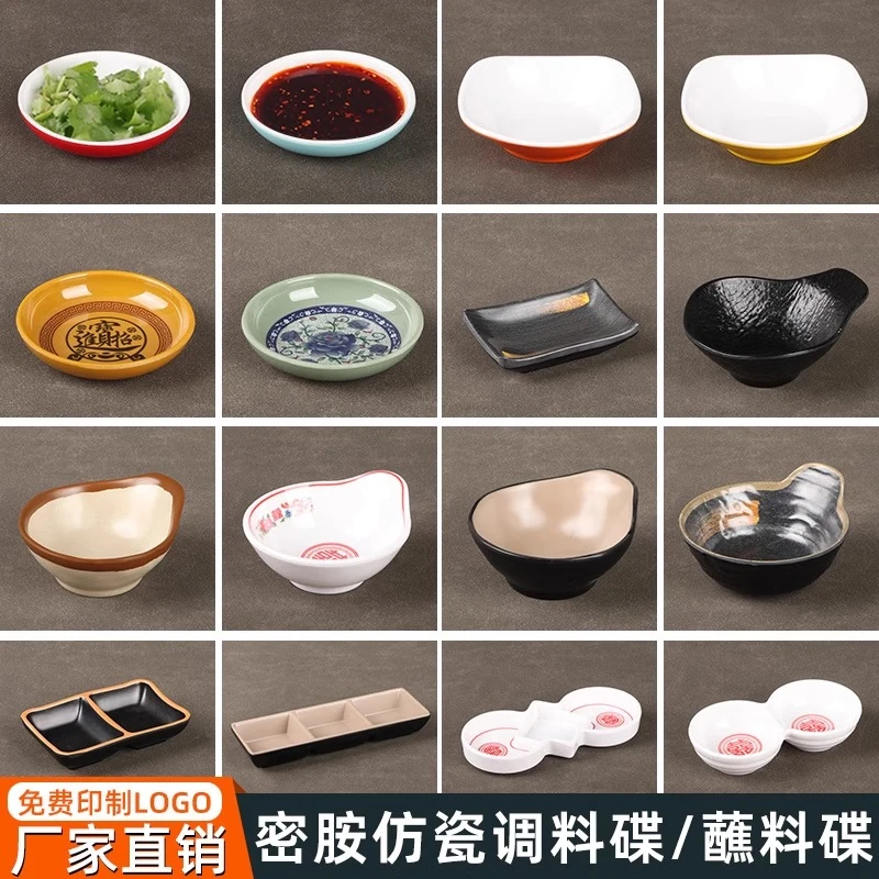 密胺味碟商用塑料酱油碟仿瓷碟子调味碟早餐店小碟醋碟蘸料碟商用