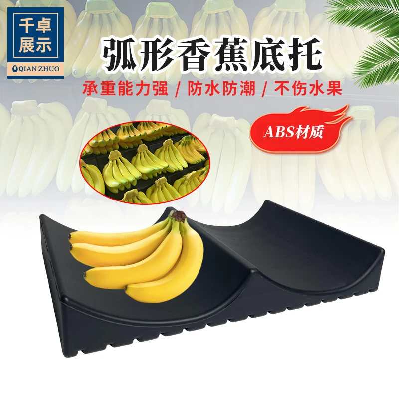超市弧形香蕉托盘水果展示架水果架货架陈列架堆头货架摆放道具