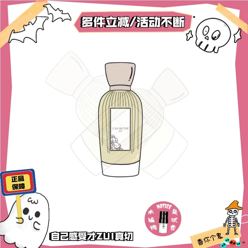 香你个鬼正品/济州茶岛/忍冬/雨后清晨/热门推荐男女香水小样试香