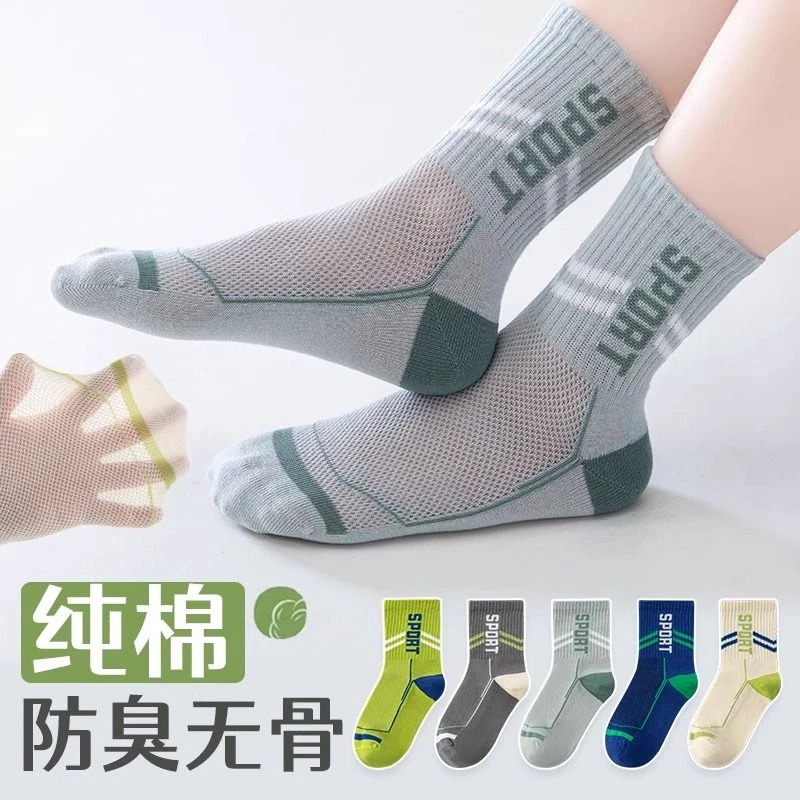儿童袜子男童春夏季薄棉袜透气防臭吸汗中大童学生春秋运动潮袜