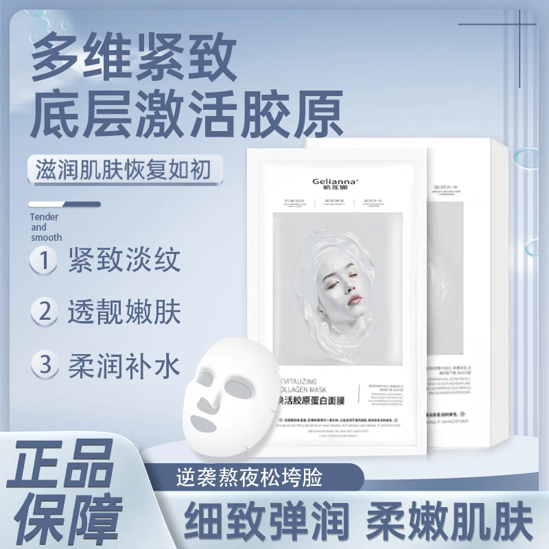 【韦雪推荐】学会爱自己,让年龄成谜!胶原蛋白面膜-8