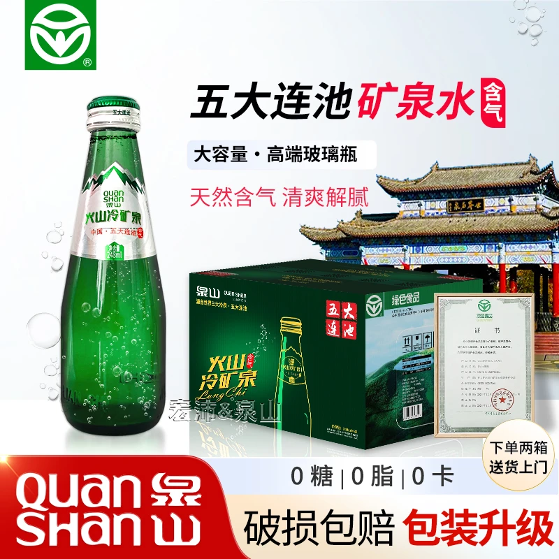 泉山五大连池天然气泡水含气矿泉水整箱248ml*20瓶玻璃瓶矿泉水