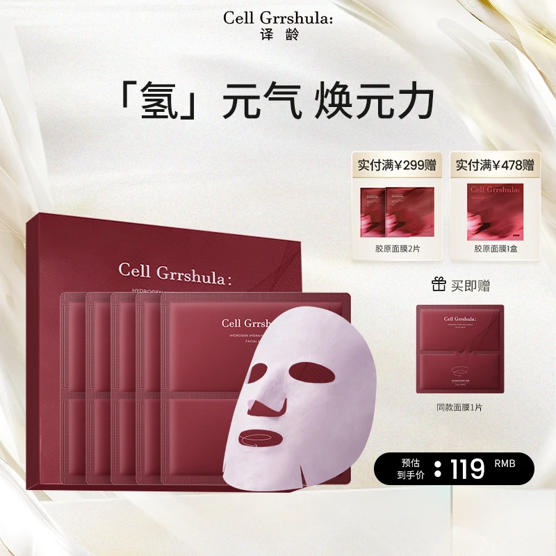 【官方正品】氢气面膜保湿提亮淡纹补水