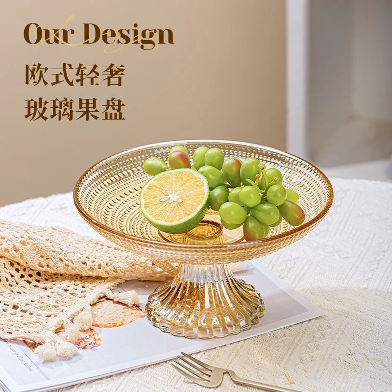 高脚果盘客厅水果收纳轻奢网红ins风高端极简干果零食玻璃托盘