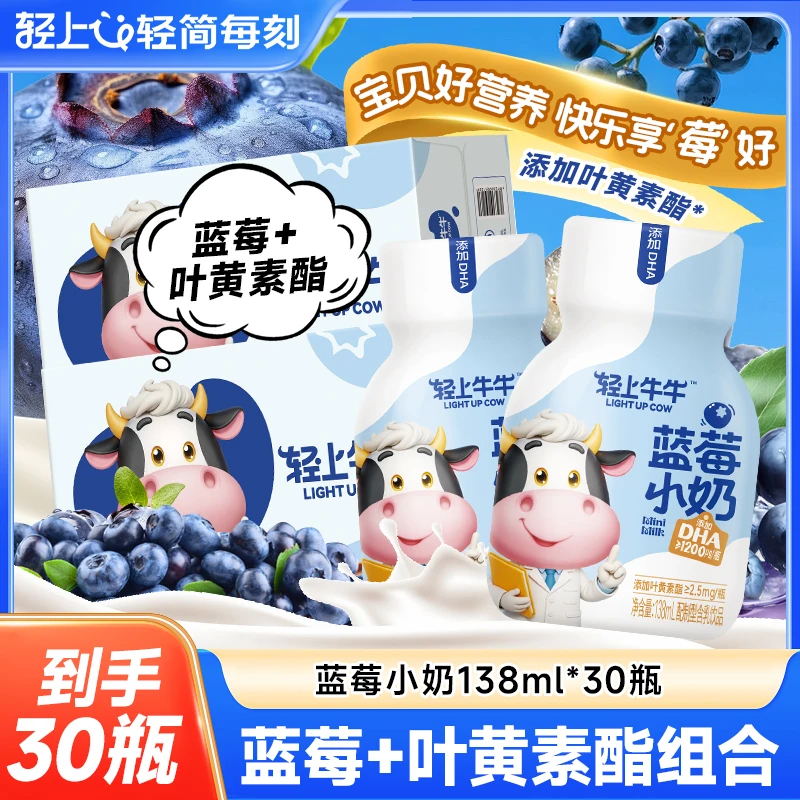 【30瓶】蓝莓小奶含乳饮品含DHA学生儿童添加叶黄素酯早餐含乳饮料
