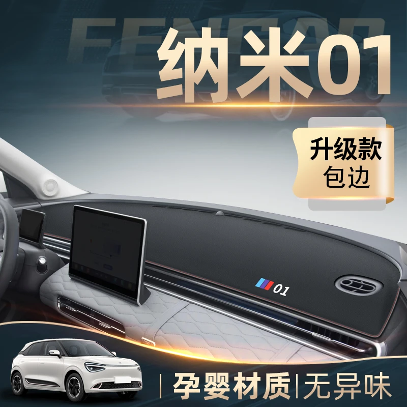 24款东风纳米01专用中控仪表台防晒避光垫改装装饰用品配件新能源