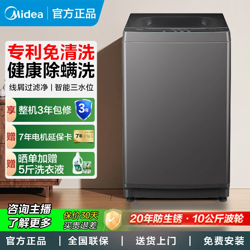 美的10kg波轮洗衣机全自动家用免清洗内桶健康除螨洗MB100V33B