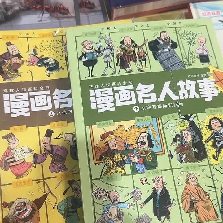 漫画名人故事绝版2本