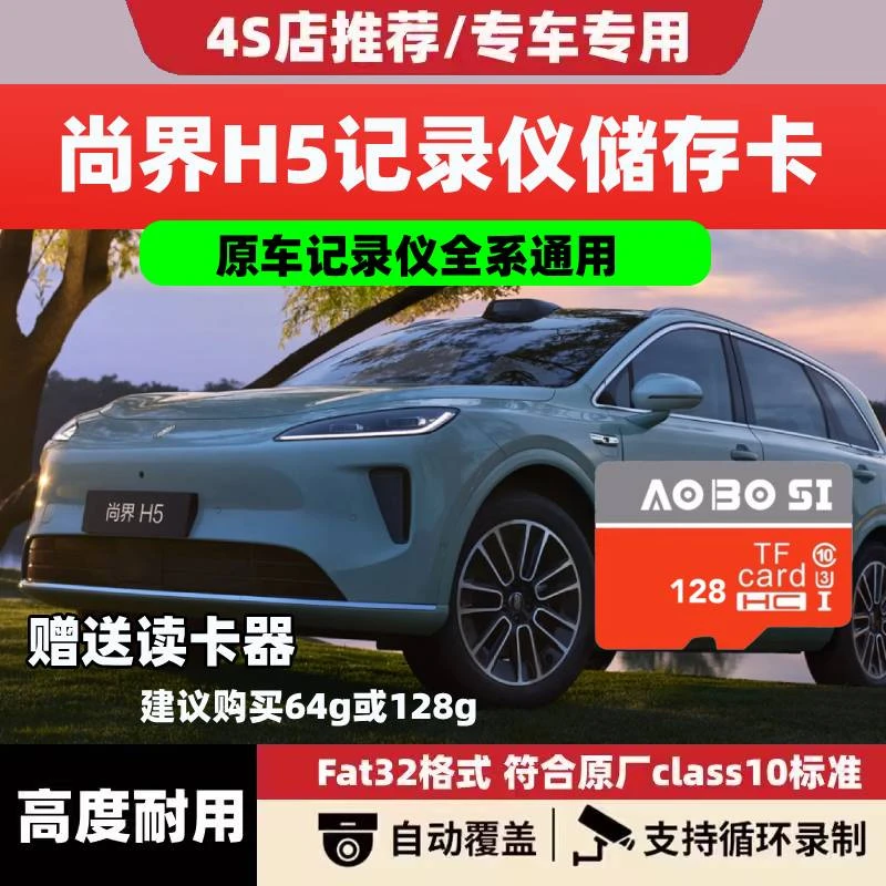 尚界H5行车记录仪专用内存卡尚界哨兵模式高速存储卡TF卡车载SD卡