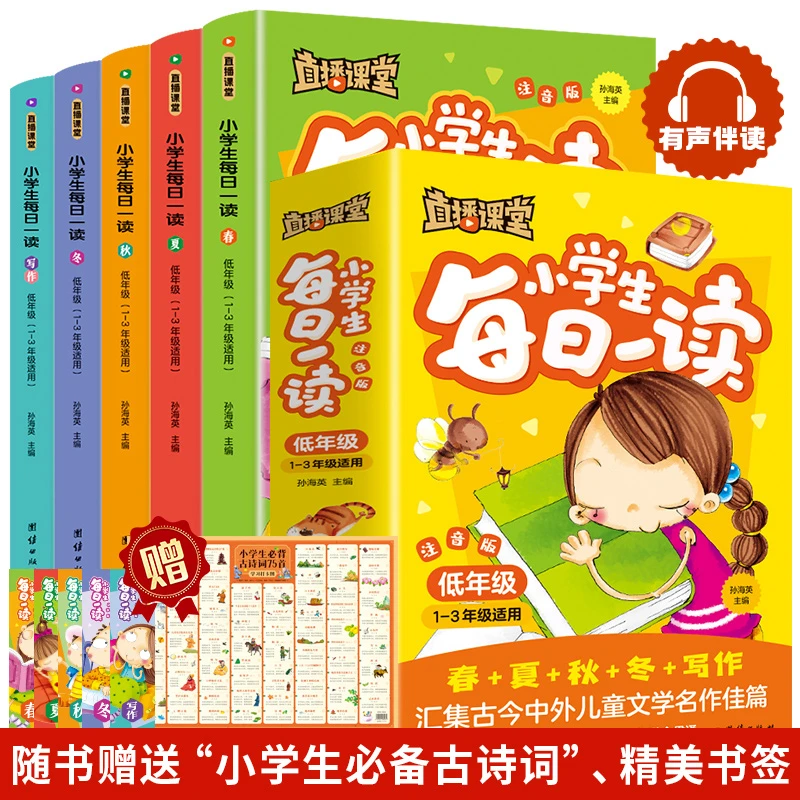 小学生每日一读  素材积累 写作技巧解析痛点小学生课外阅读