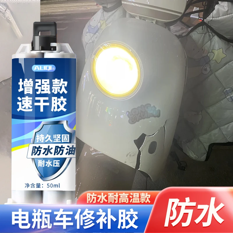 电动车破损专用胶塑料后视镜尾翼外壳密封条耐高温强力修补胶