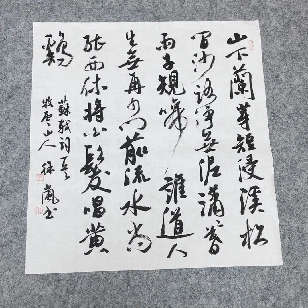 【闪购商品】书法北兰亭徐岚69×34阿