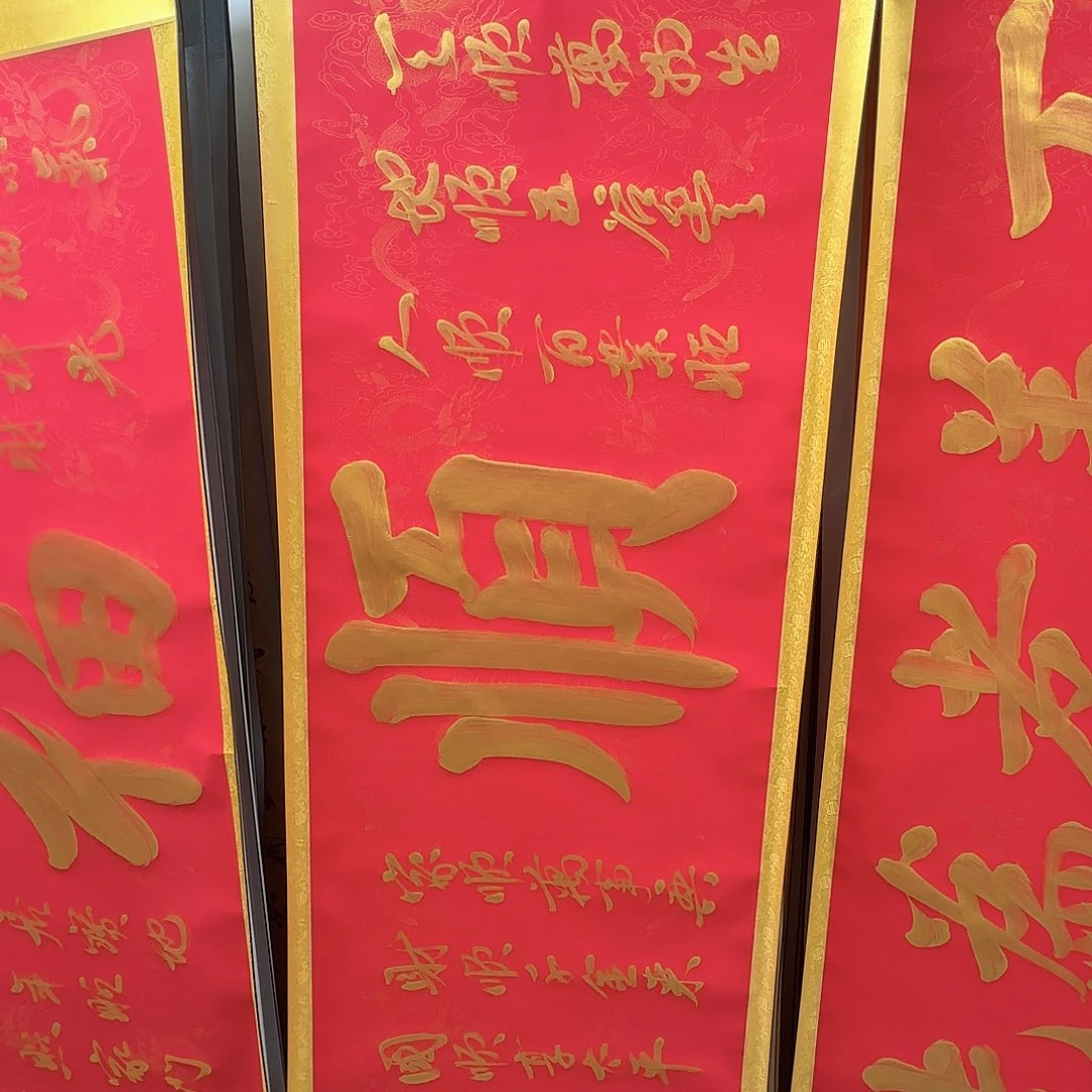书法六顺图红底金字