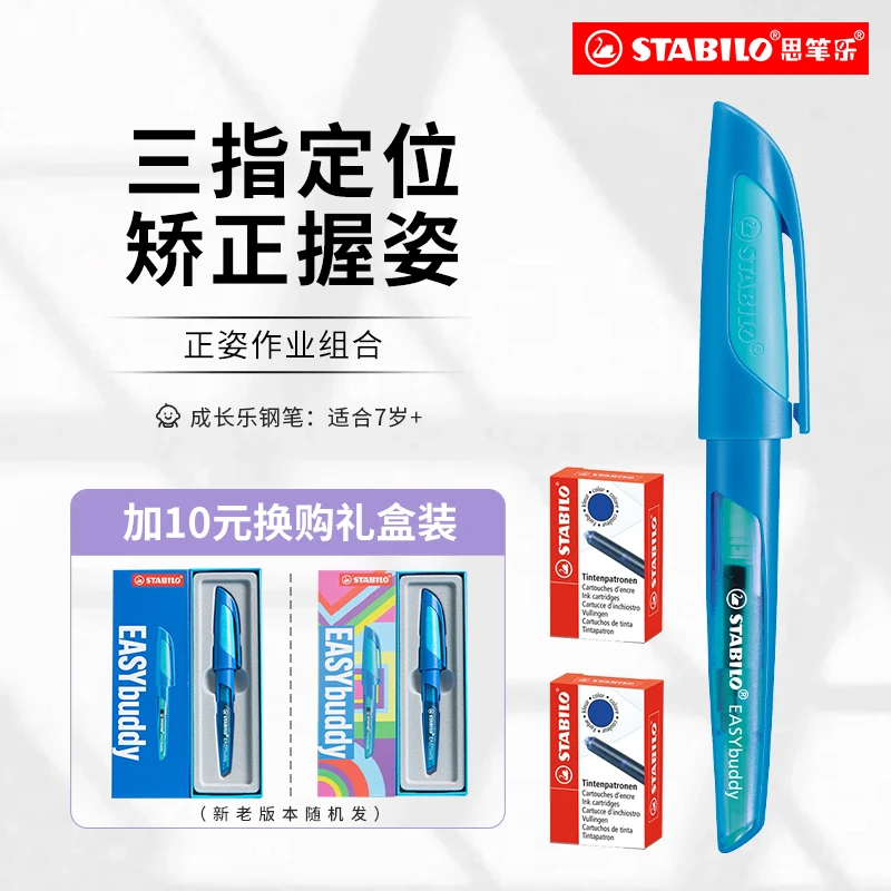 德国思笔乐进口成长乐钢笔小学生专用三年级铱金笔尖学习必备Z