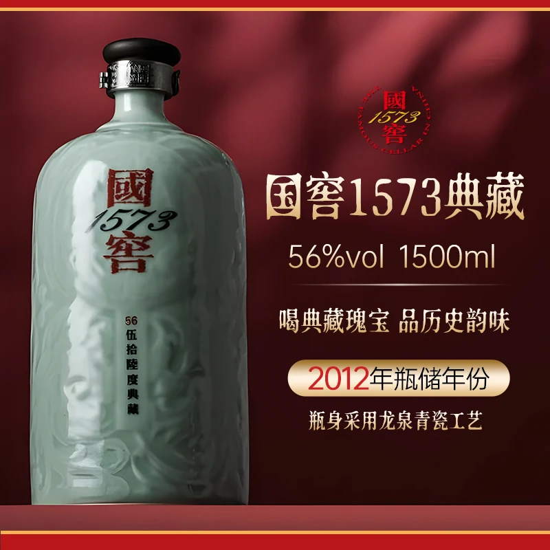 国窖 1573典藏2012年老酒泸州老窖高端礼盒商务收藏56%vol1.5L