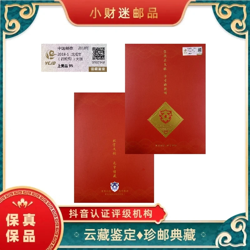 戊戌年(四轮狗)大版 老师亲签版 云藏鉴定