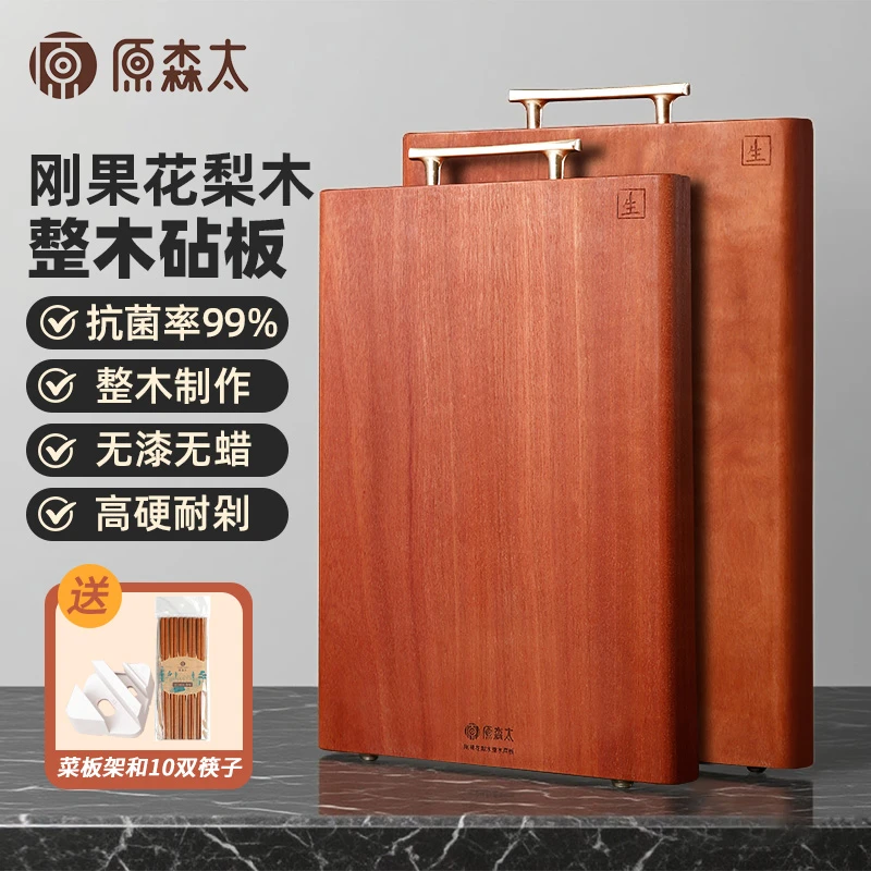 原森太正宗刚果花梨木菜板整木抗菌防霉防裂砧板长方形生熟标加厚