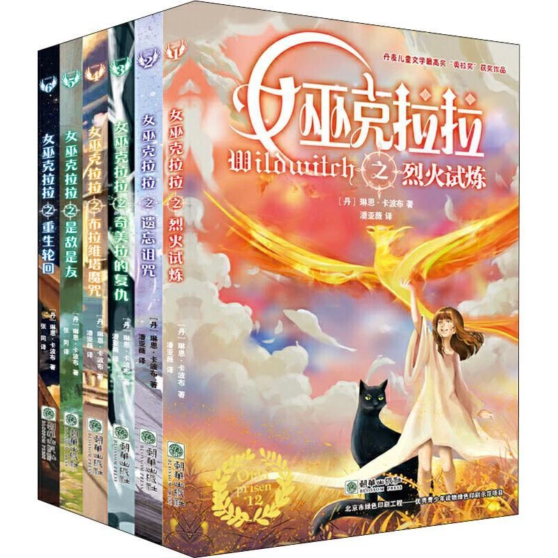 正版 女巫克拉拉(6册) (丹)琳恩·卡波布(Lene Kaaberbol)