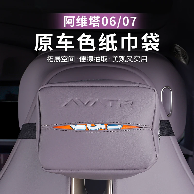 24-26款阿维塔07/06车载纸巾包袋车用扶手箱遮阳板抽纸盒用品全新