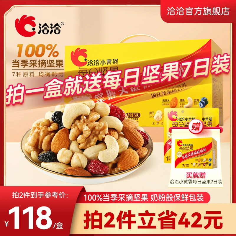 【洽洽小黄袋】洽洽小黄袋每日坚果混合礼盒零食750g-FD