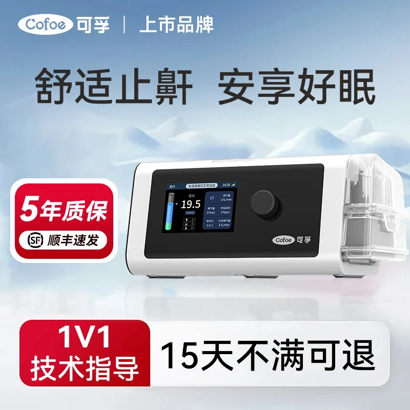 可孚双水平呼吸治疗仪家用呼吸机止鼾家庭睡眠放打鼾专用无创暂停双水平器械