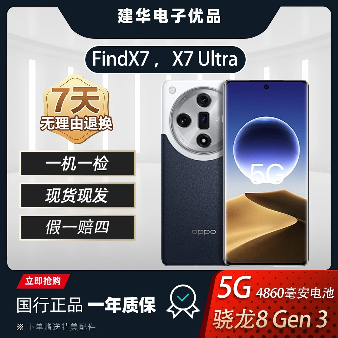 9新 OPPO findX7 findX7Ultra二手原装正品哈苏人像拍照手机优品