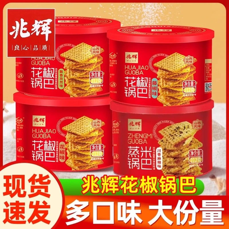 兆辉锅巴212g罐装 花椒麻辣藤椒孜然4种口味网红休闲零食商超同款