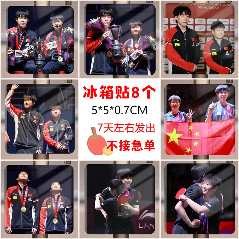 王楚钦孙颖莎写真照片莎头组合王曼昱樊振东马龙磁吸冰箱贴