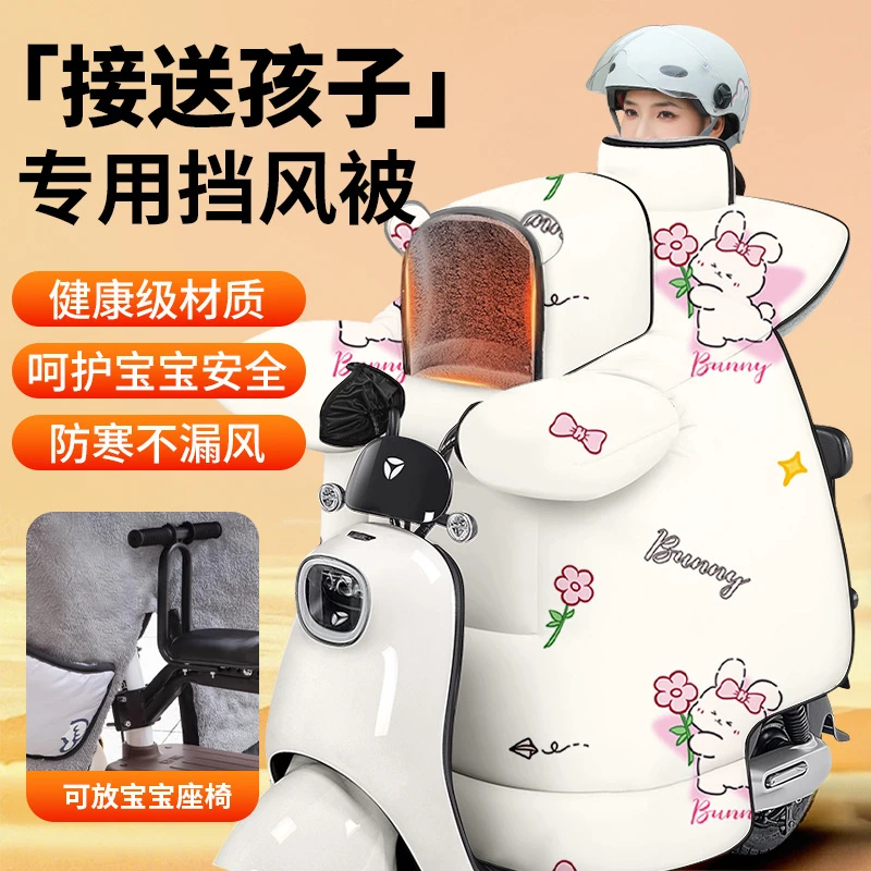 电动车挡风被亲子款开叉双人加绒加厚防风防寒保暖亲子挡风被冬季