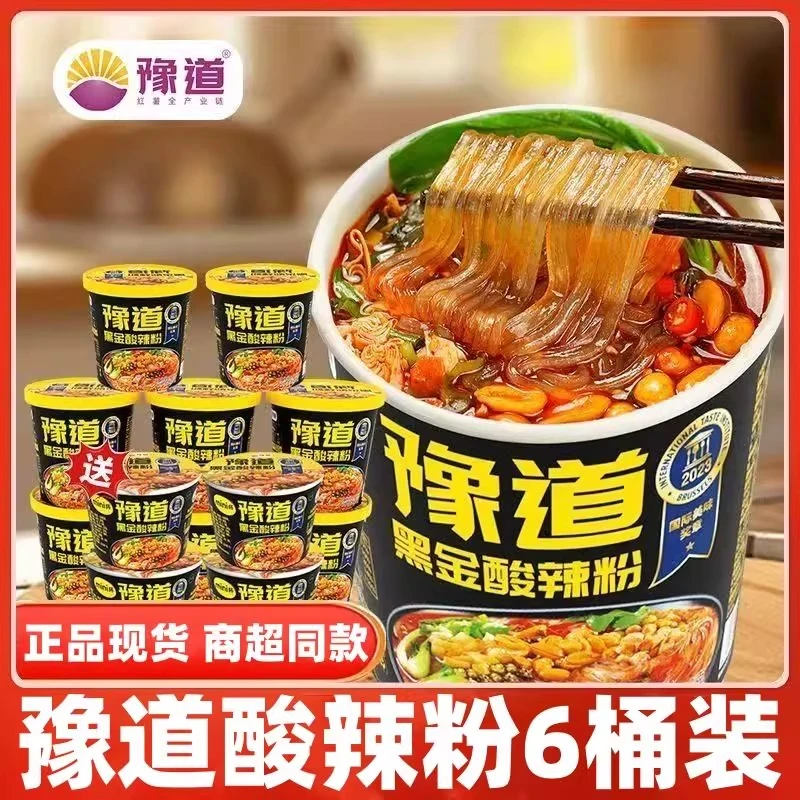 豫道黑金版酸辣粉桶装整箱方便速食方便泡面粉丝即食懒人食品尝鲜